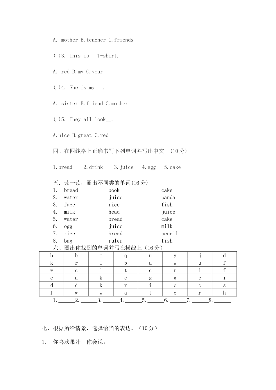 小学英语三年级上册第五单元测试卷_第2页