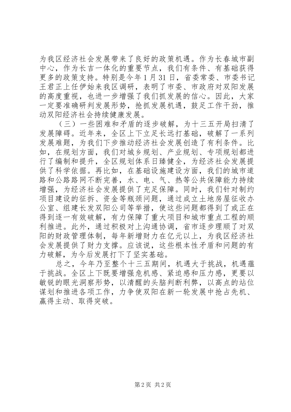 区政府会议领导讲话发言稿_第2页