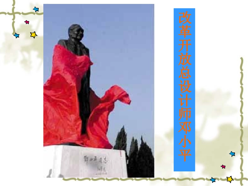 建设有中国特色的社会主义_第3页