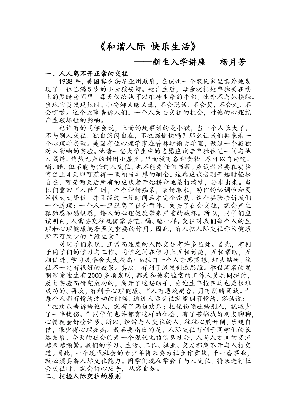 八、杨月芳讲座《和谐人际，快乐生活》_第1页