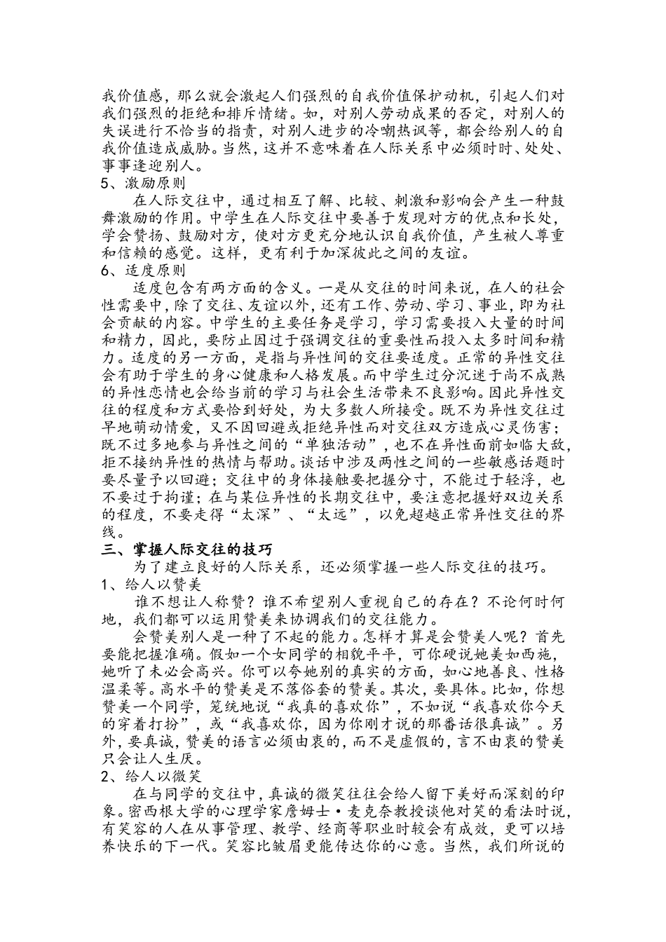 八、杨月芳讲座《和谐人际，快乐生活》_第3页