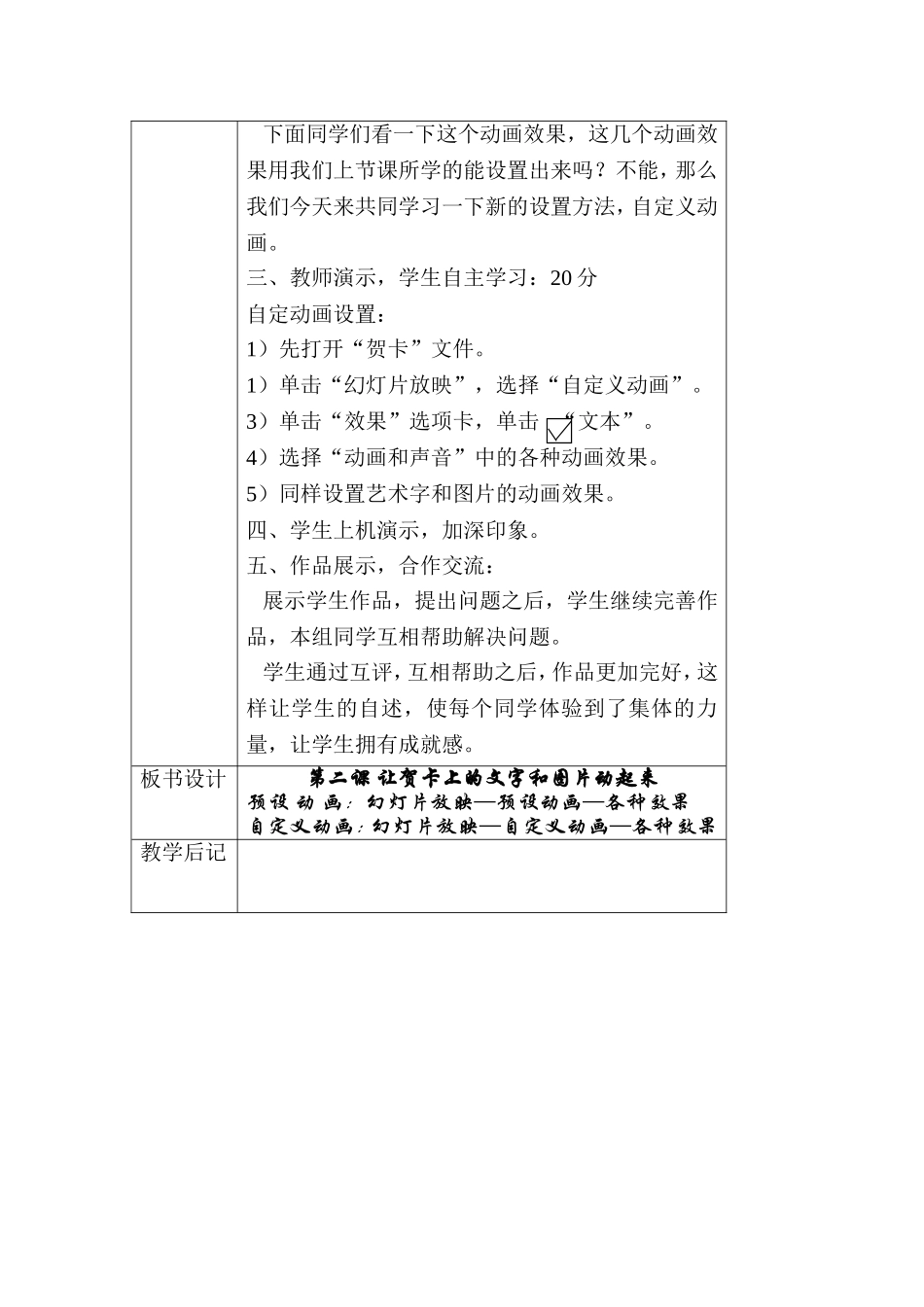 让贺卡上的文字和图片动起来_第2页