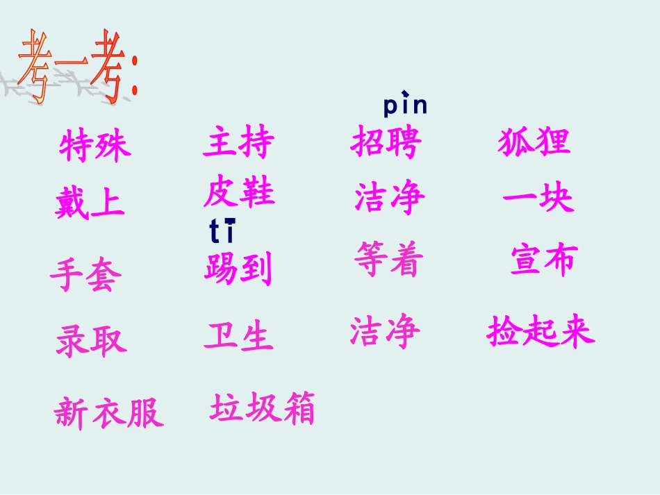 二年级语文《特殊的考试》PPT课件_第2页
