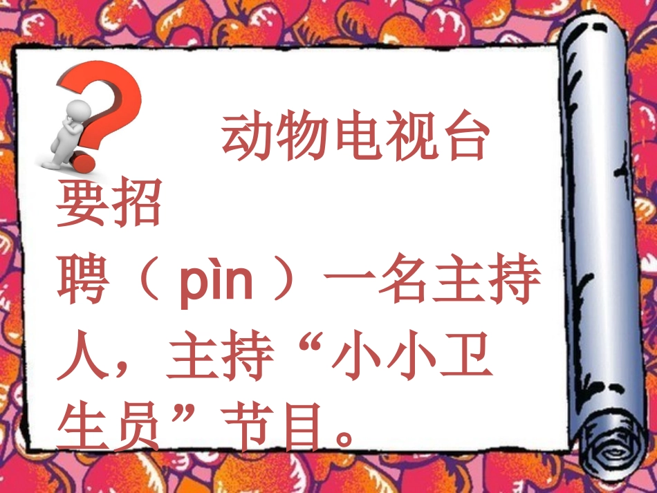 二年级语文《特殊的考试》PPT课件_第3页