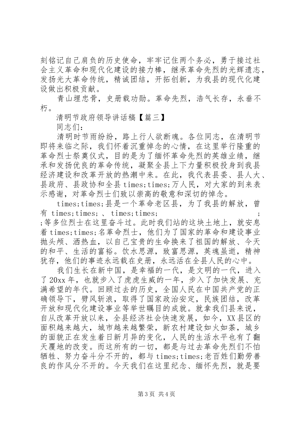 清明节政府领导讲话发言稿_第3页