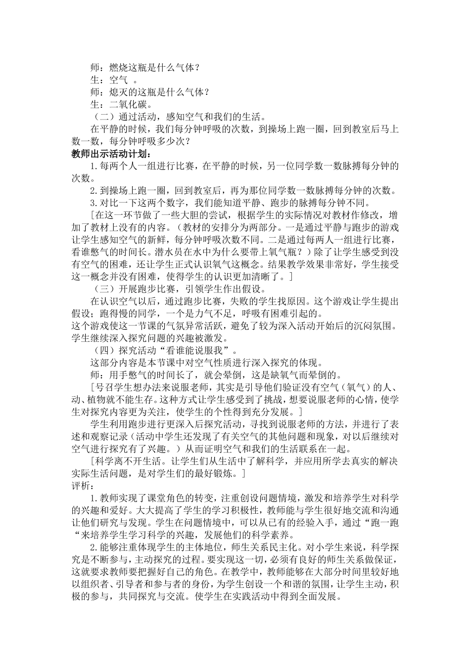 空气和我们的生活_第2页