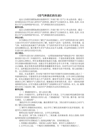 空气和我们的生活
