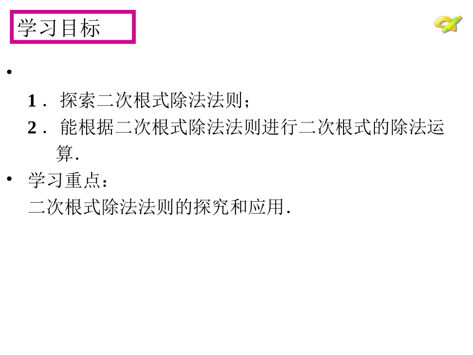 二次根式的乘除法第课时_第2页