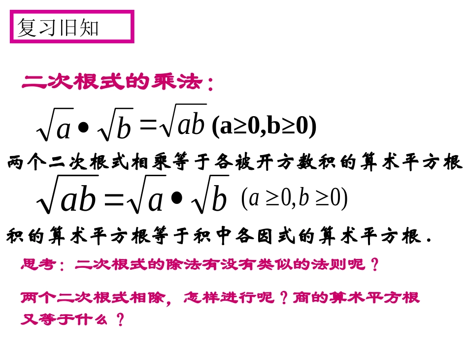 二次根式的乘除法第课时_第3页