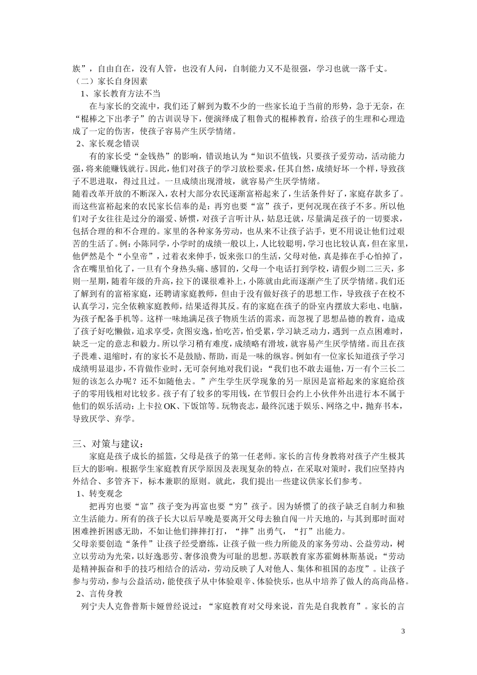 家庭教育对中学生的影响_第3页
