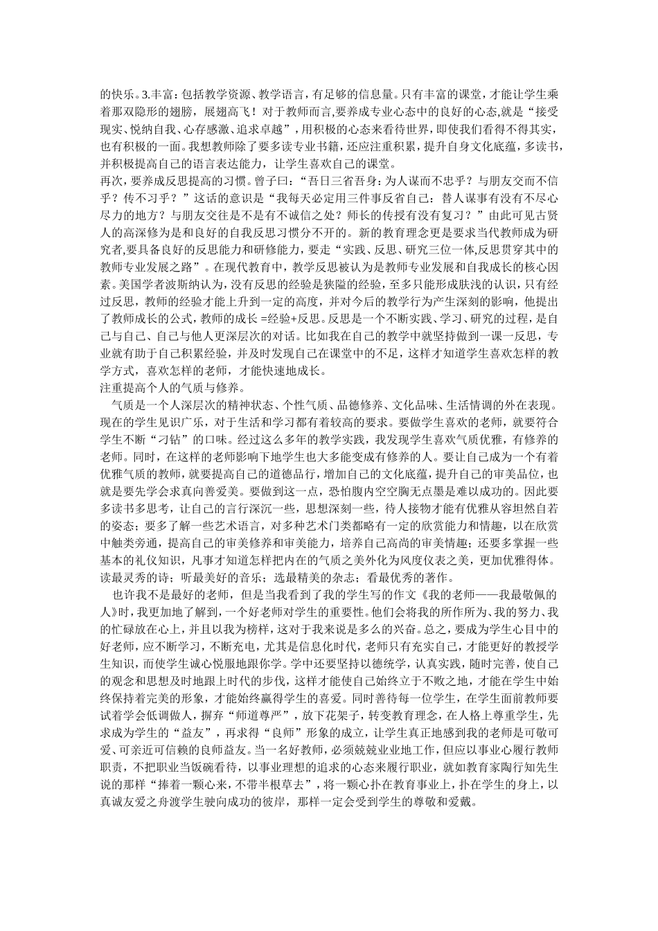 学生心目中的好老师_第2页