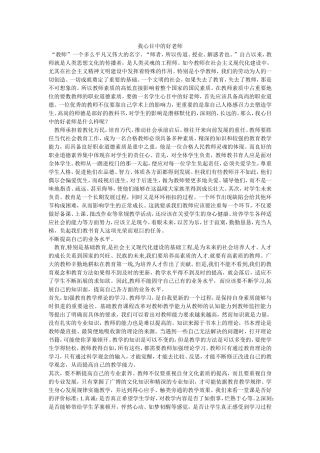 学生心目中的好老师