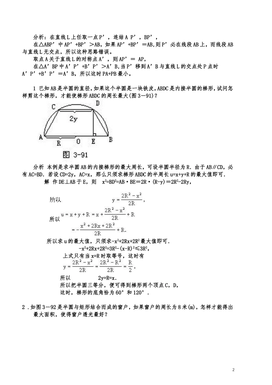 初中数学“最值问题”_集锦_第2页