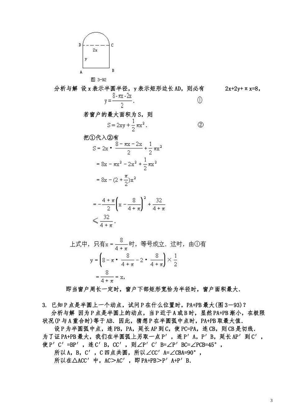 初中数学“最值问题”_集锦_第3页
