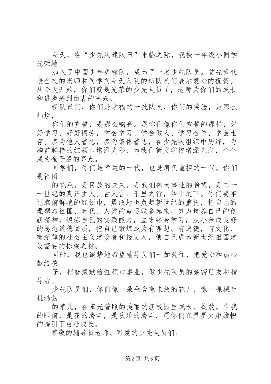 新老队员代表的讲话发言稿_第2页