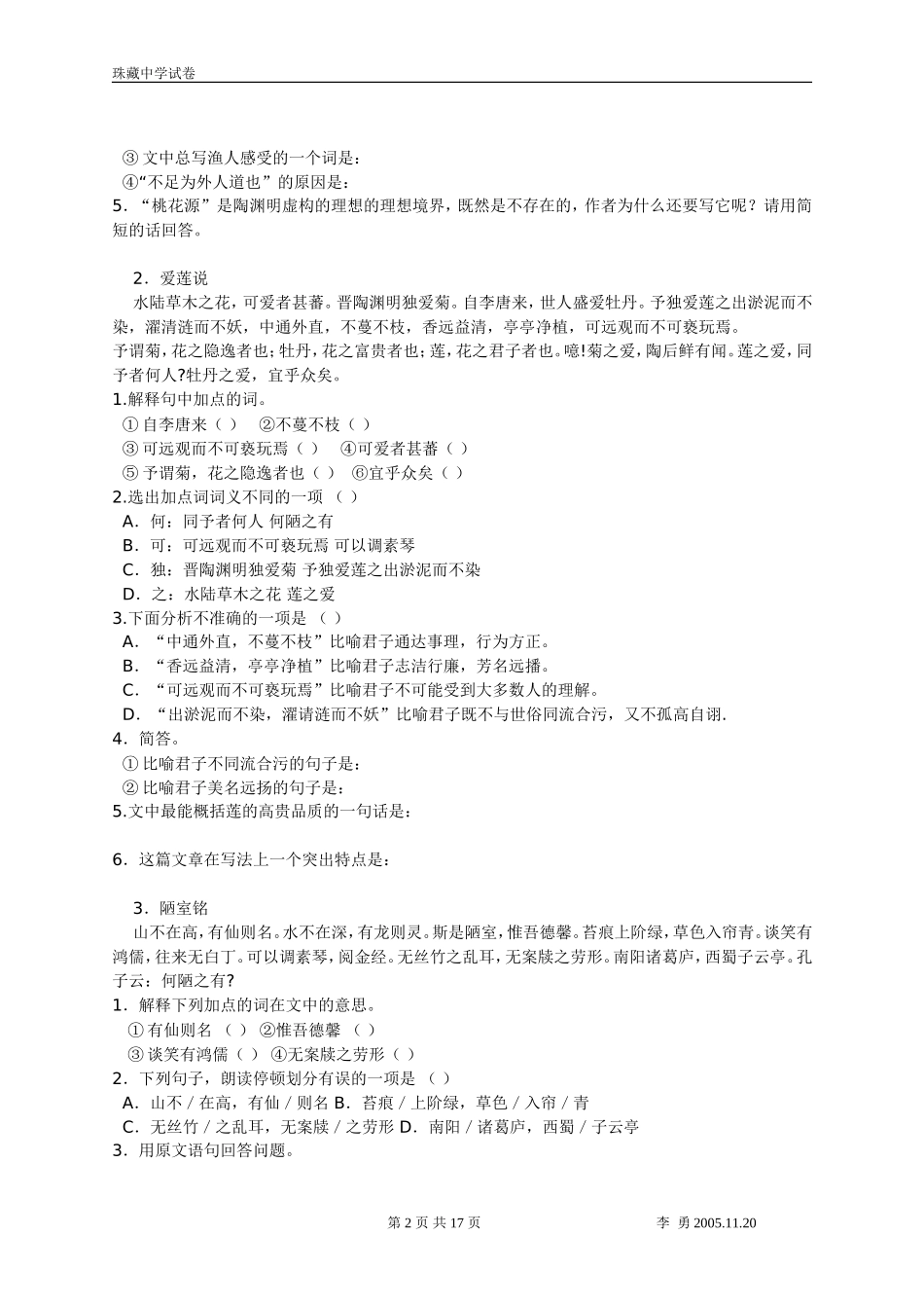 初中文言文名篇精典阅读训练题_第2页