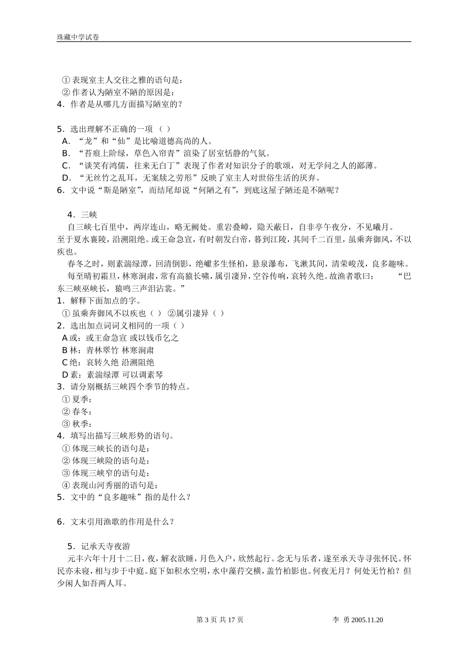 初中文言文名篇精典阅读训练题_第3页