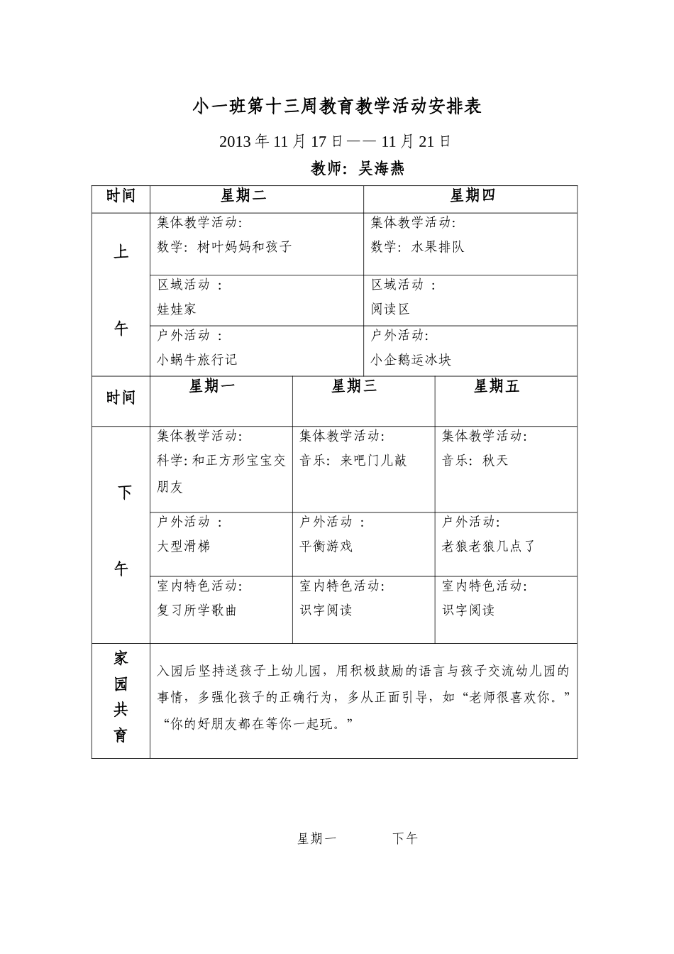 教育教学活动安排_第1页
