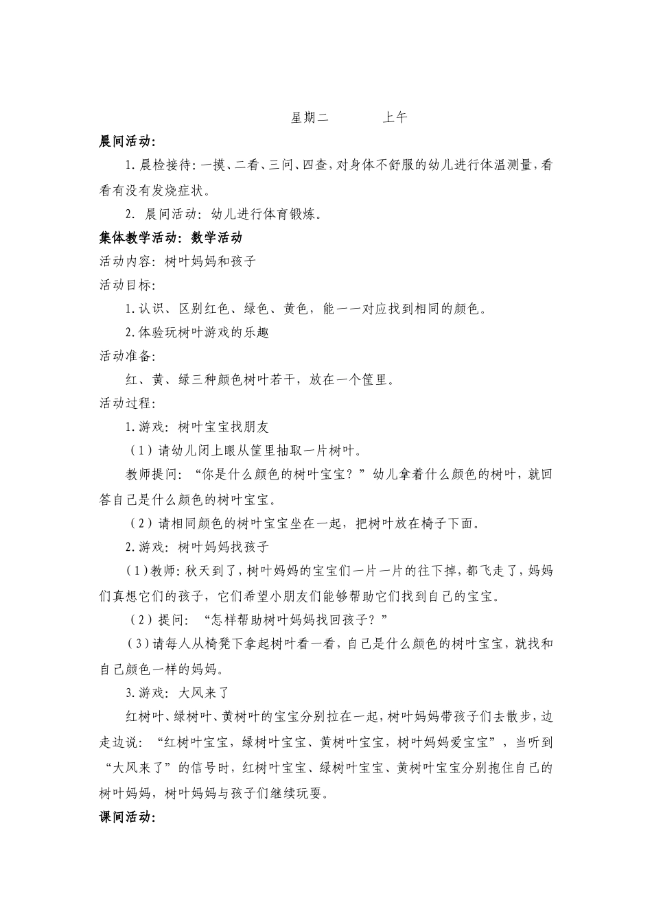 教育教学活动安排_第3页