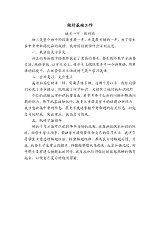 做好基础工作张利亚