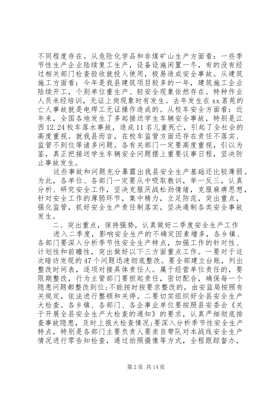 安全例会会议讲话发言稿3篇_第2页
