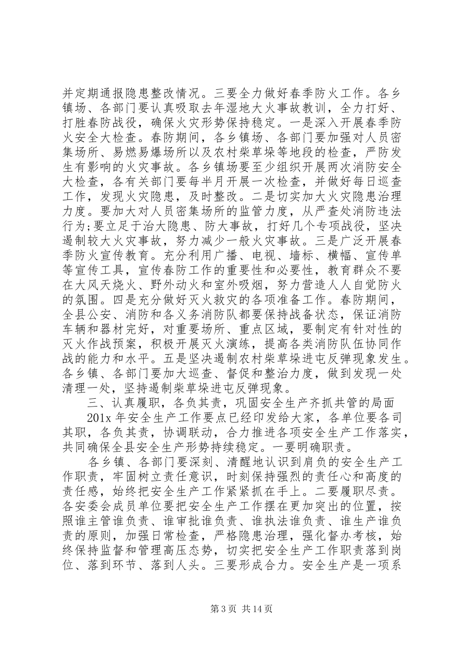 安全例会会议讲话发言稿3篇_第3页