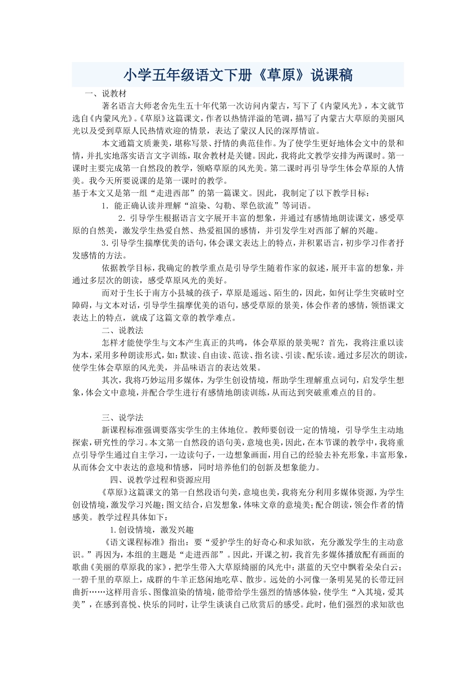 小学五年级语文下册《草原》说课稿_第1页