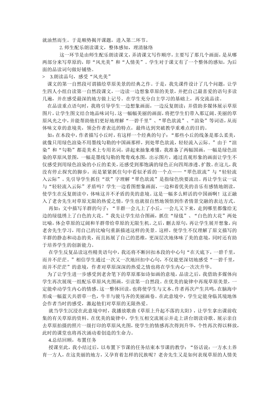 小学五年级语文下册《草原》说课稿_第2页