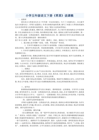 小学五年级语文下册《草原》说课稿