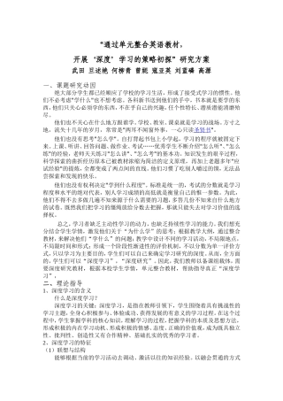 初二英语组“深度学习”专题研究方案