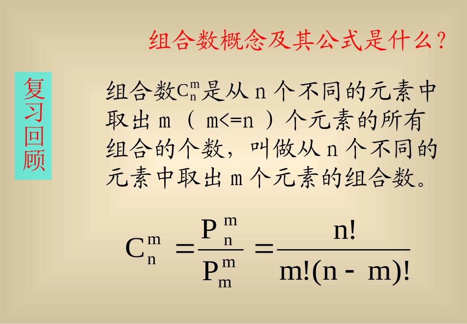 二项式定理课件_第2页