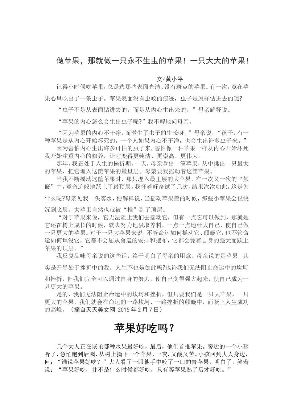 做苹果，那就做一只永不生虫的苹果！一只大大的苹果！_第1页