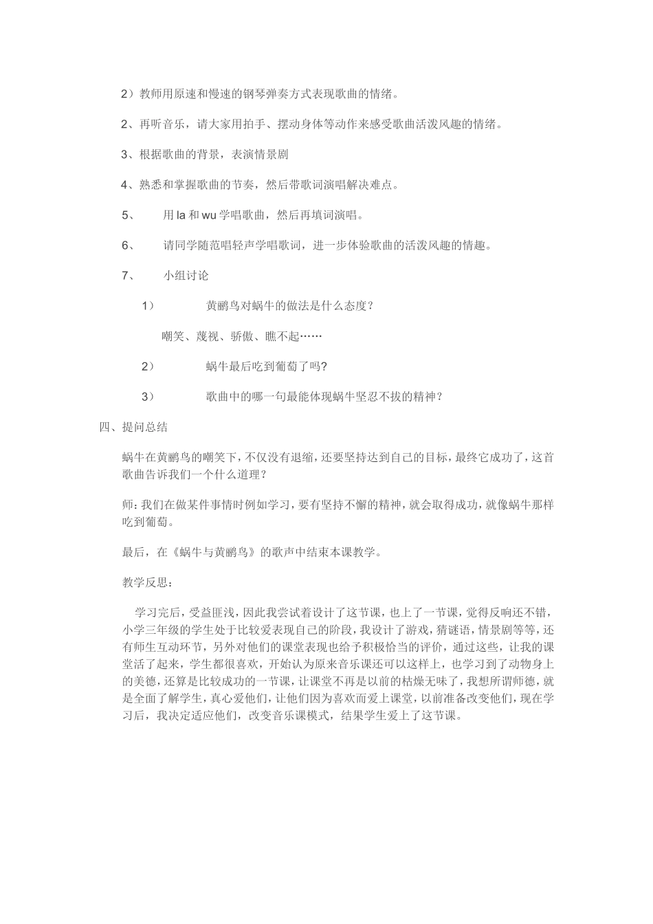 《蜗牛与黄鹂鸟》教学案例及反思_第2页