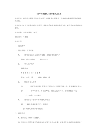 《蜗牛与黄鹂鸟》教学案例及反思