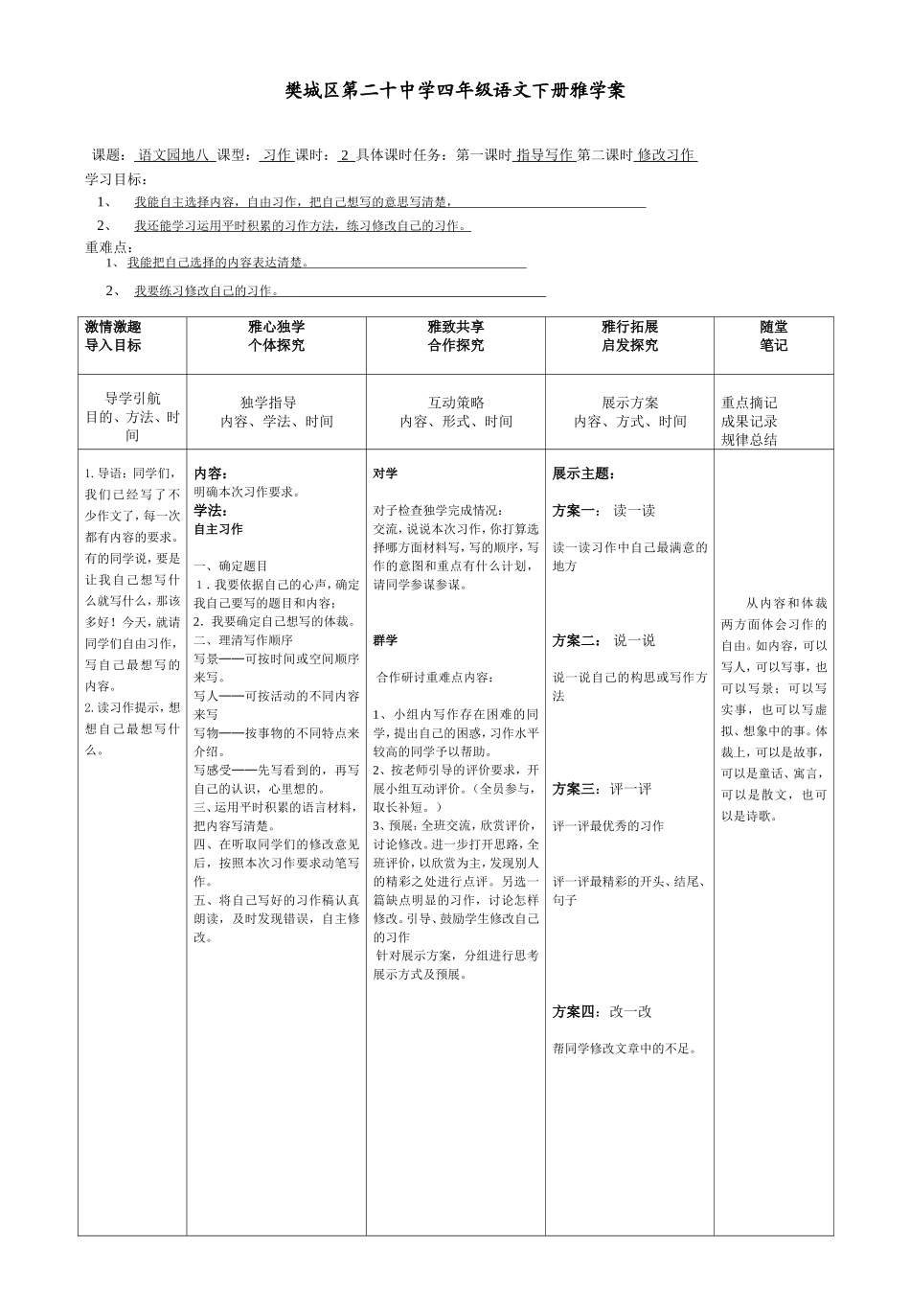 语文园地八2_第1页