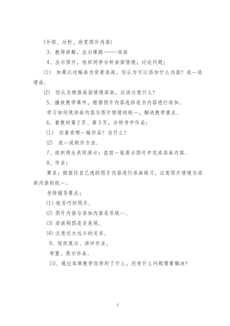 2014新版_人美版小学二年级下册美术教案_第2页