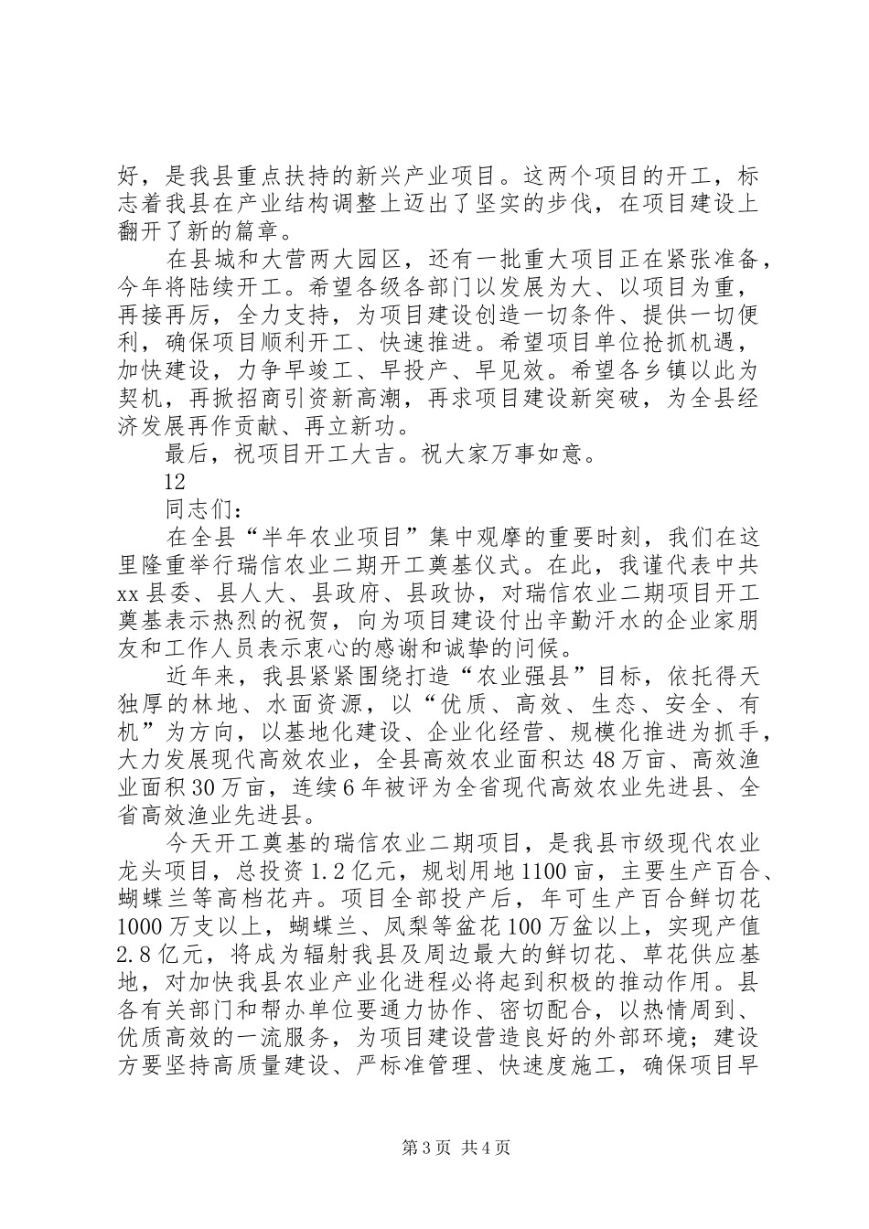 某县供水工程开工奠基仪式讲话发言稿__第3页