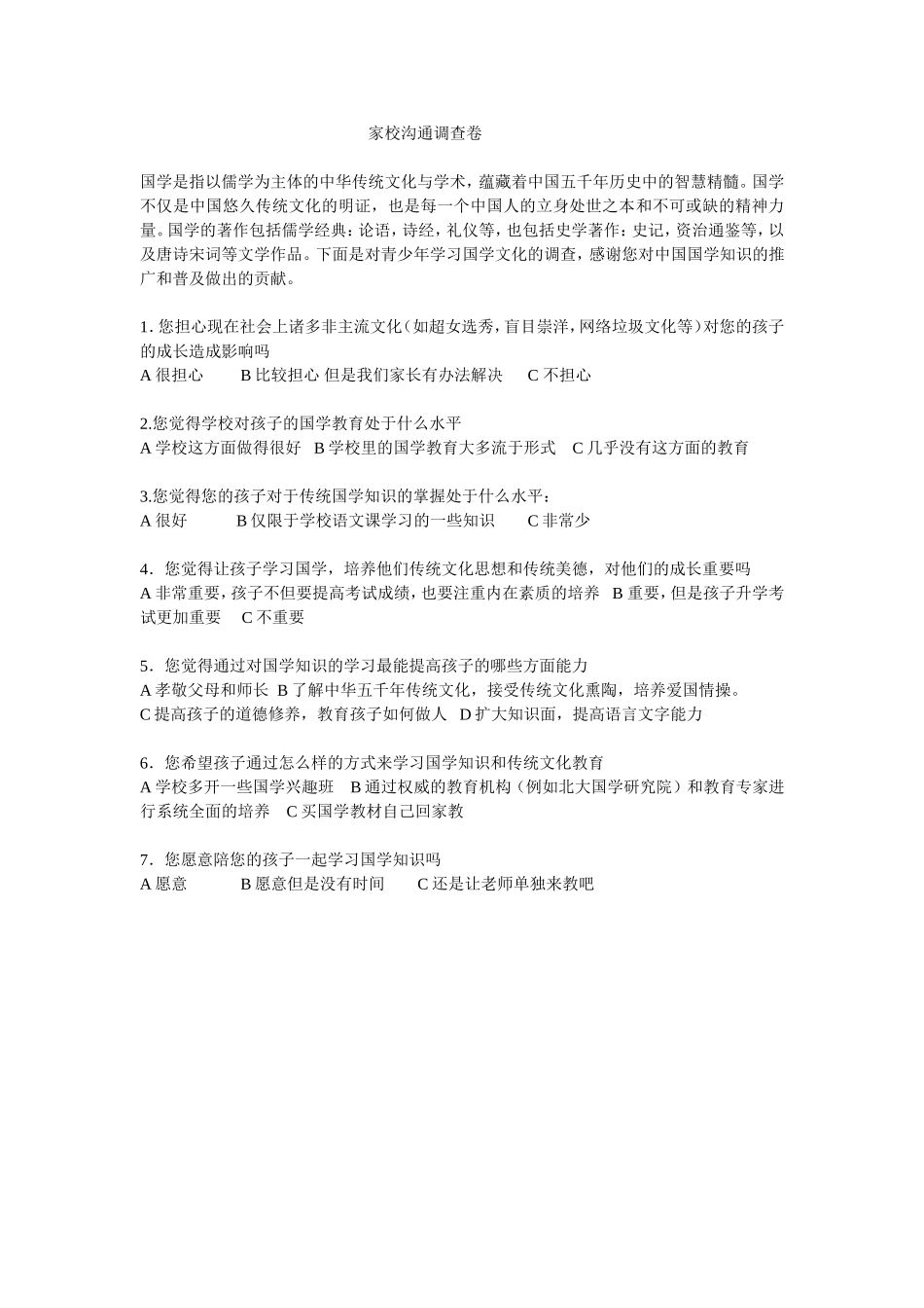 家校沟通调查卷_第1页