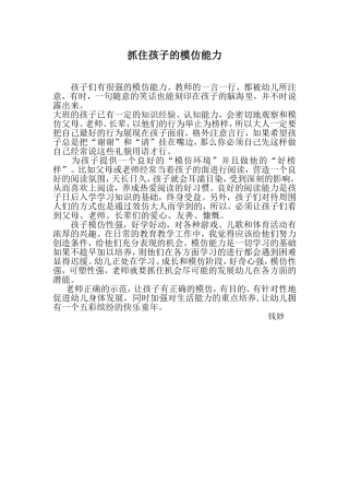 抓住孩子的模仿能力