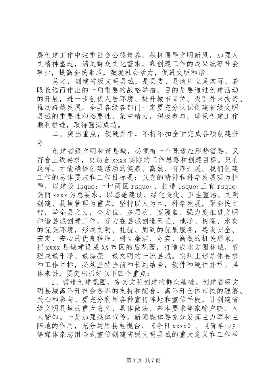 最新工作会领导讲话发言稿_第3页