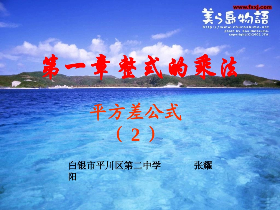 平方差公式2课件_第1页
