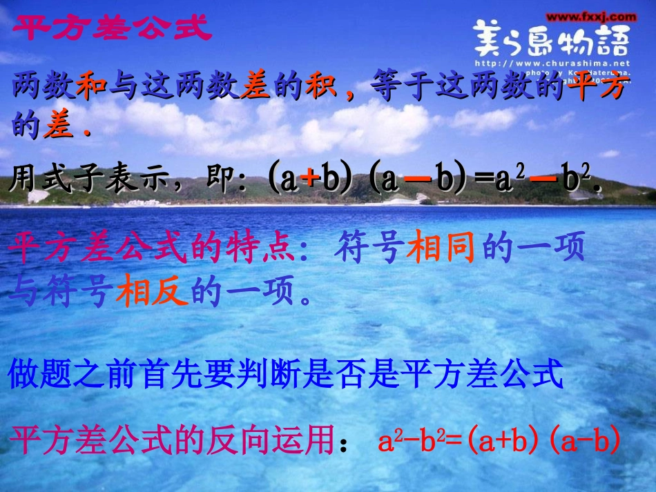 平方差公式2课件_第2页