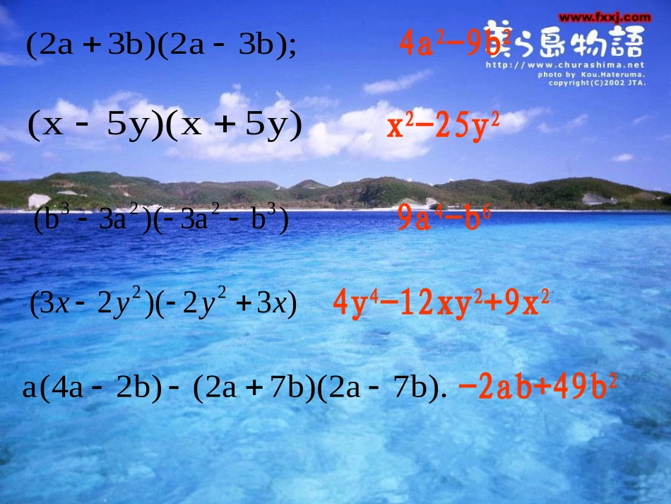 平方差公式2课件_第3页