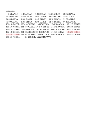 中考串讲选择题答案
