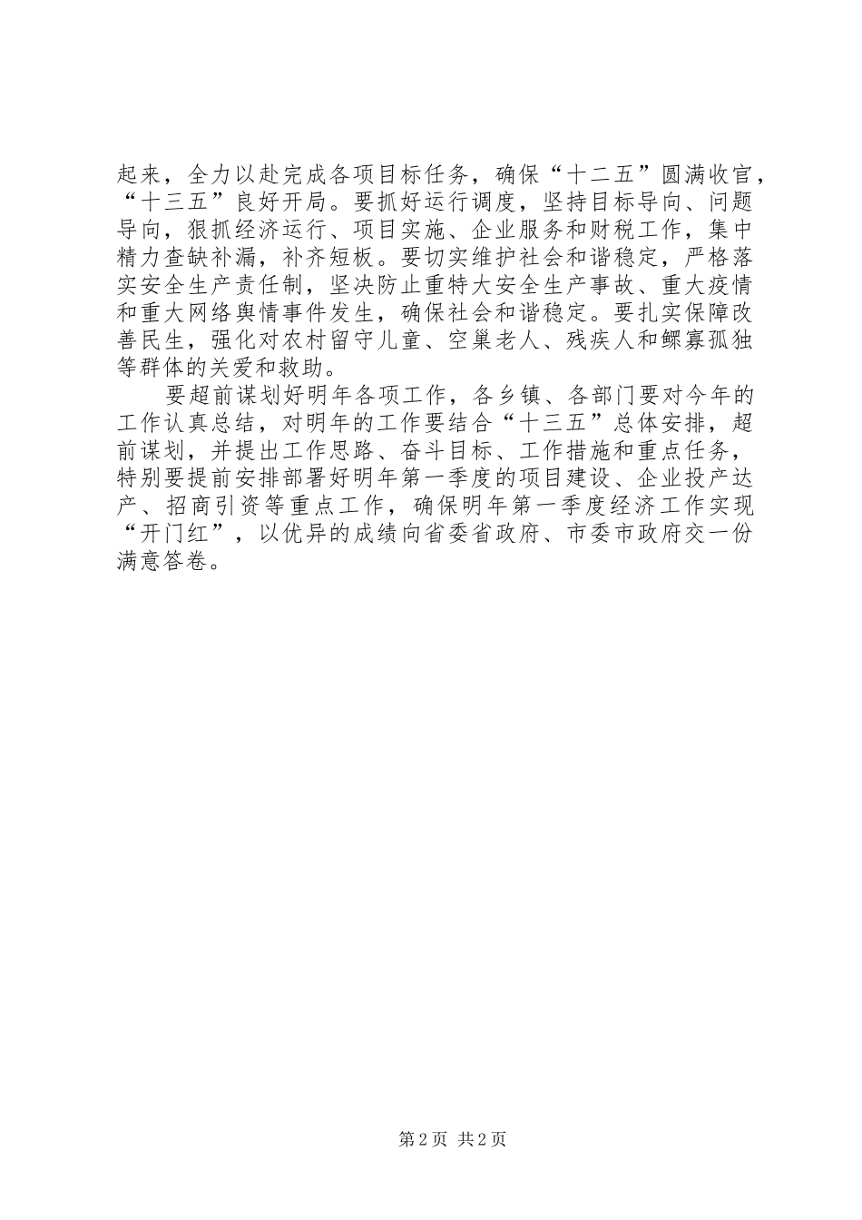 学习准则条例的的讲话稿：把《准则》和《条例》要求落实到党的工作中_第2页