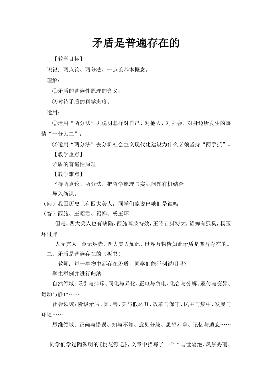 矛盾是普遍存在的定稿_第2页