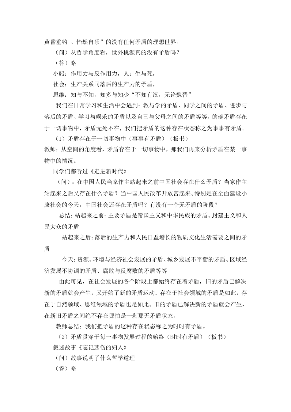 矛盾是普遍存在的定稿_第3页