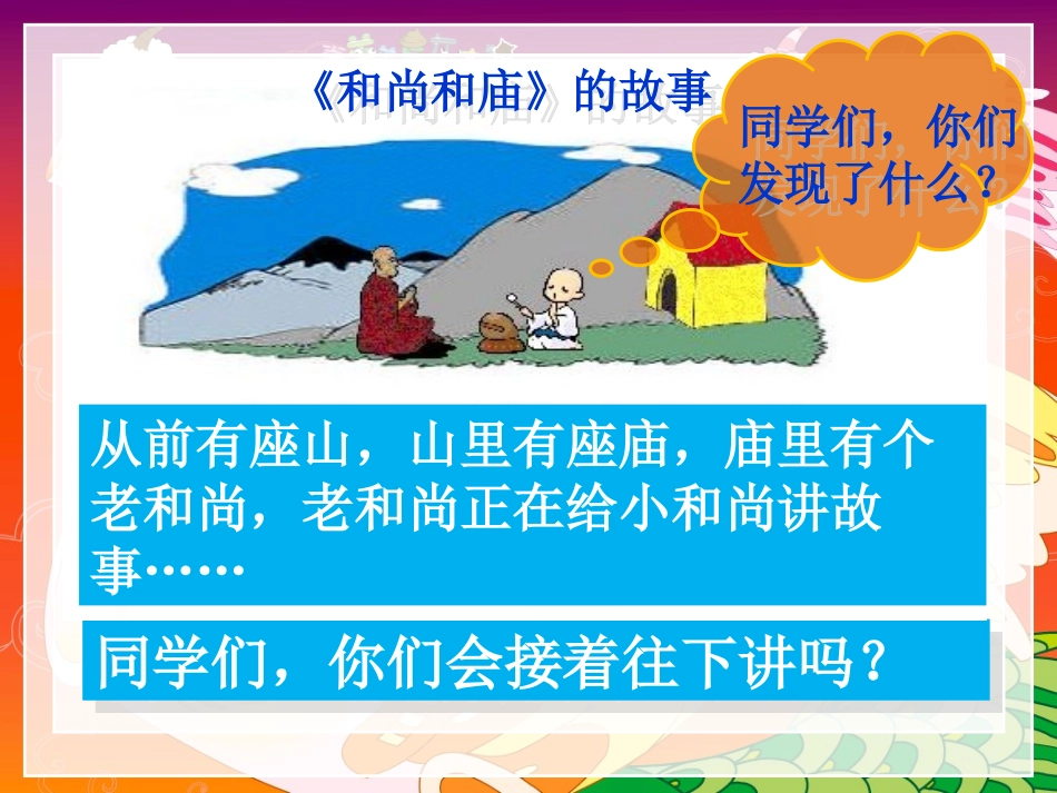 《谁爬得快》PPT课件_第1页