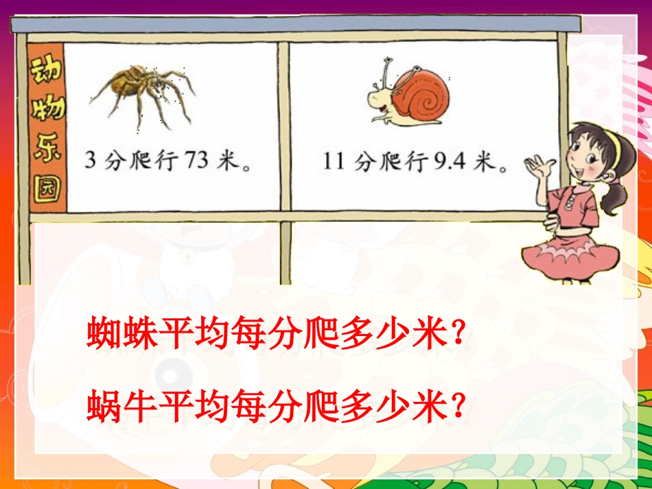 《谁爬得快》PPT课件_第3页