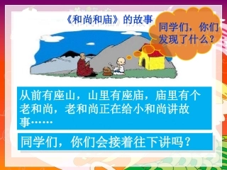 《谁爬得快》PPT课件